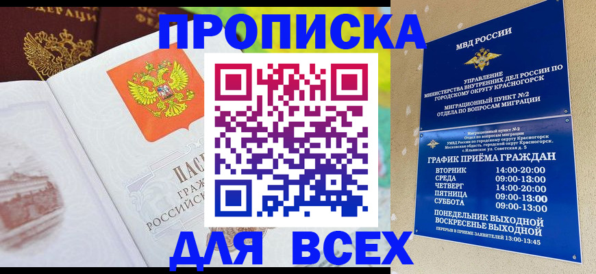 прописка паспорт в Сафоново