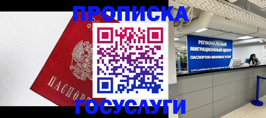 прописка 2025 в Сафоново