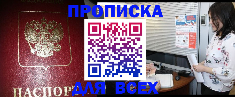прописка для работы в Сафоново
