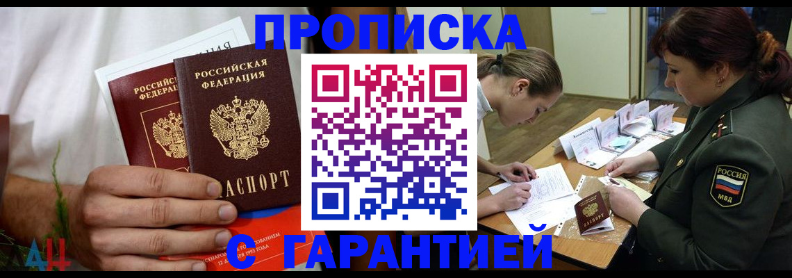 прописка паспорт в Сафоново